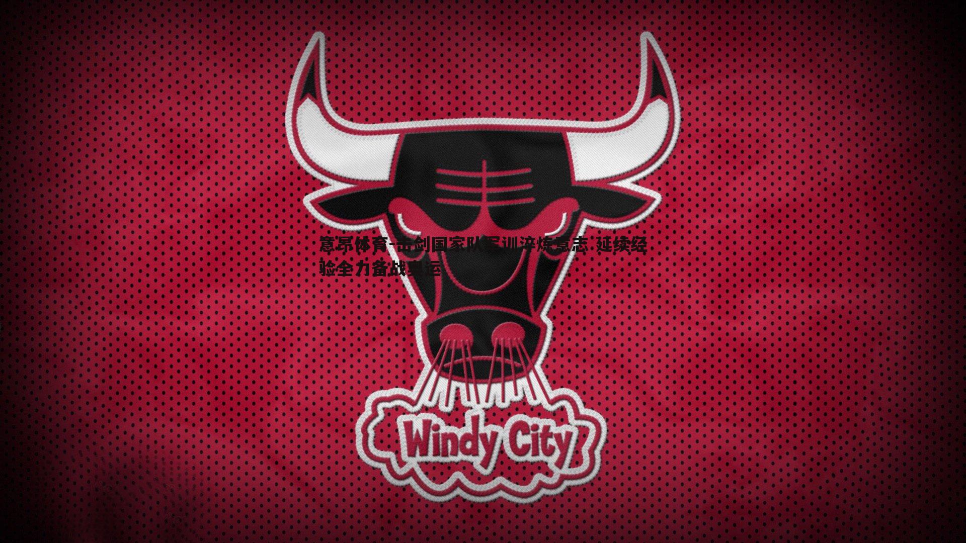 击剑国家队军训淬炼意志 延续经验全力备战奥运