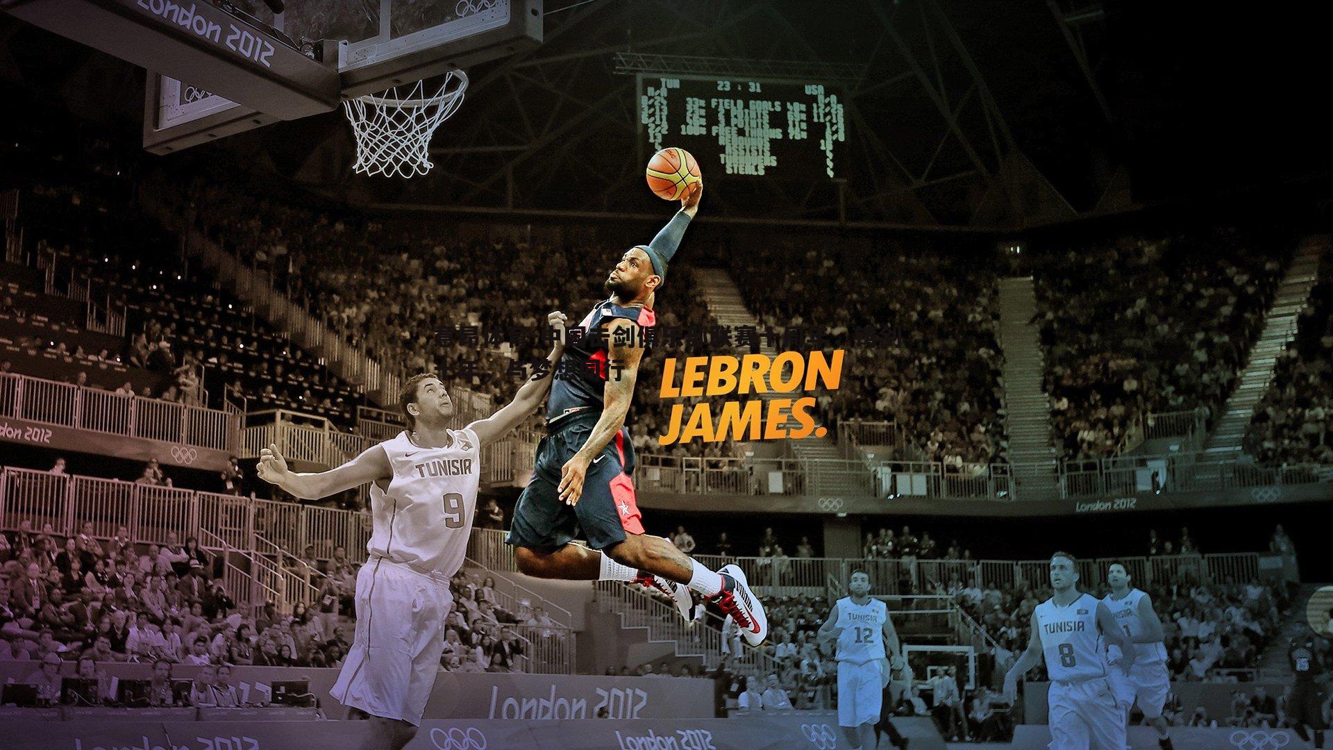 中国击剑俱乐部联赛十周年,铸剑十年,与梦想同行